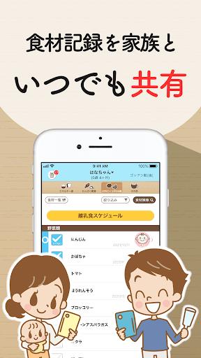 ステップ離乳食 Screenshot2