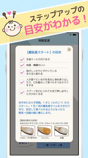 ステップ離乳食 Screenshot34