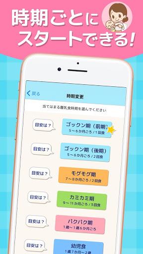 ステップ離乳食 Screenshot31