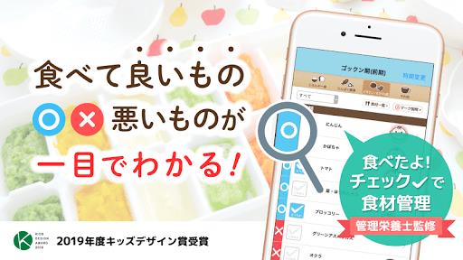 ステップ離乳食 Screenshot19