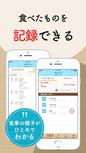 ステップ離乳食 Screenshot1