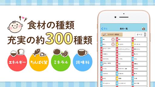 ステップ離乳食 Screenshot20