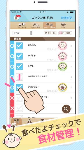 ステップ離乳食 Screenshot32