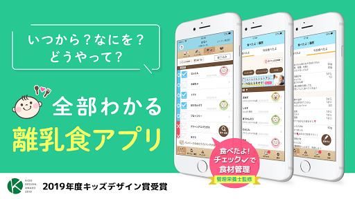 ステップ離乳食 Screenshot13