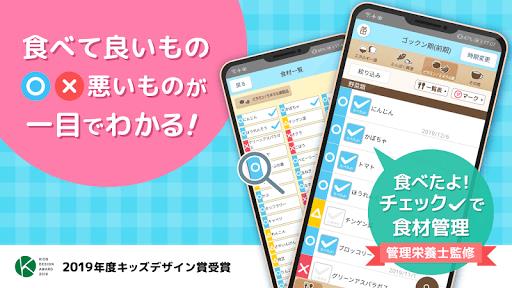 ステップ離乳食 Screenshot24