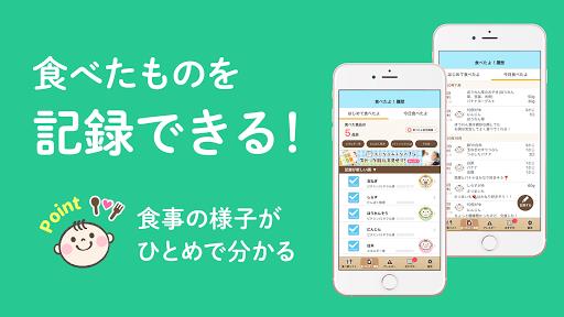 ステップ離乳食 Screenshot15
