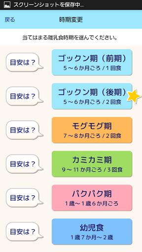ステップ離乳食 Screenshot36