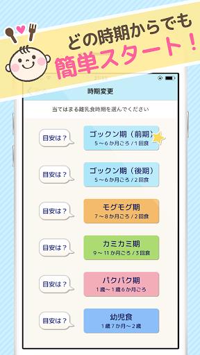 ステップ離乳食 Screenshot35