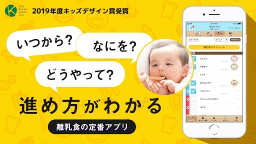 ステップ離乳食 Screenshot3