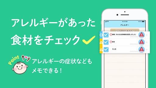 ステップ離乳食 Screenshot16