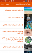 استرخاء وتنويم بالأيحاء Screenshot3