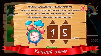 Аудиосказки для детей Screenshot6