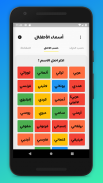أسماء أولاد و بنات أطفال و معانيها  - بدون نت Screenshot5