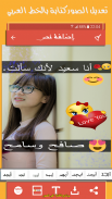 برنامج الكتابة على الصور - تراند Screenshot1