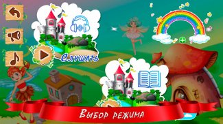 Аудиосказки для детей Screenshot2