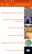 استرخاء وتنويم بالأيحاء Screenshot1