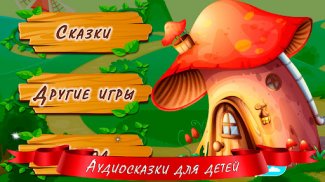 Аудиосказки для детей Screenshot1