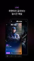 JTBC NOW Screenshot3