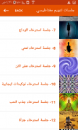 استرخاء وتنويم بالأيحاء Screenshot2