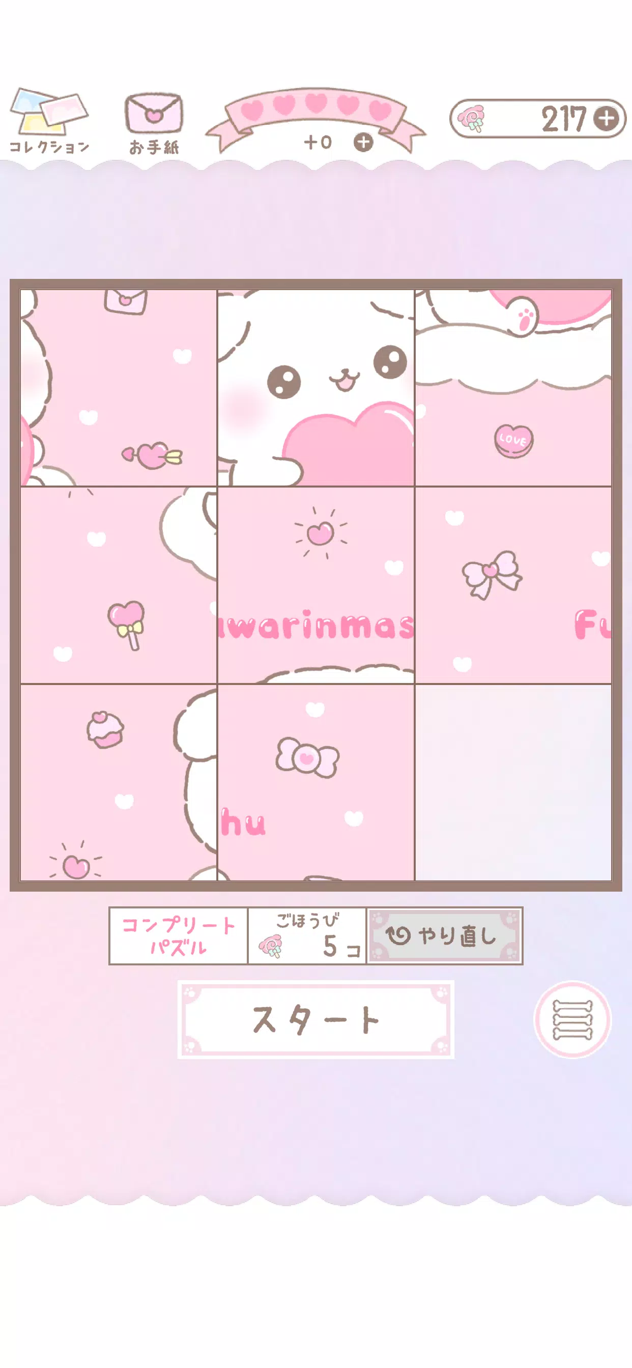 ふわりんましゅのスライドパズル Screenshot7