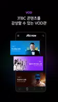 JTBC NOW Screenshot4
