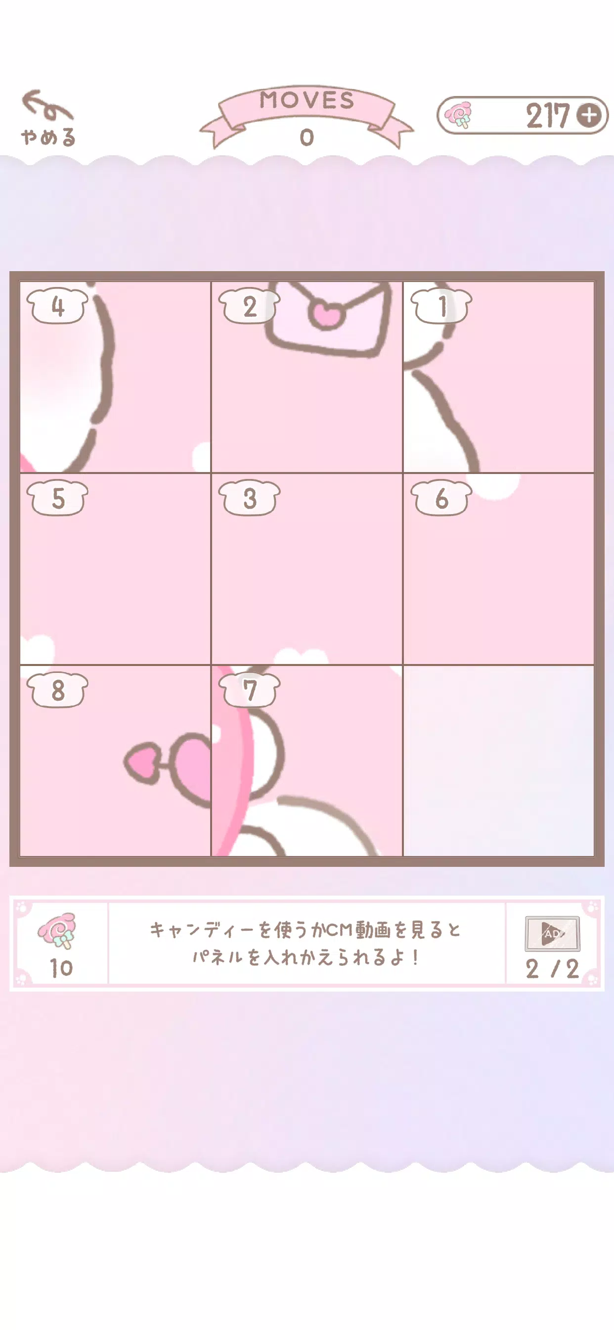 ふわりんましゅのスライドパズル Screenshot6