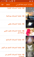 استرخاء وتنويم بالأيحاء Screenshot5