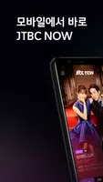 JTBC NOW Screenshot1