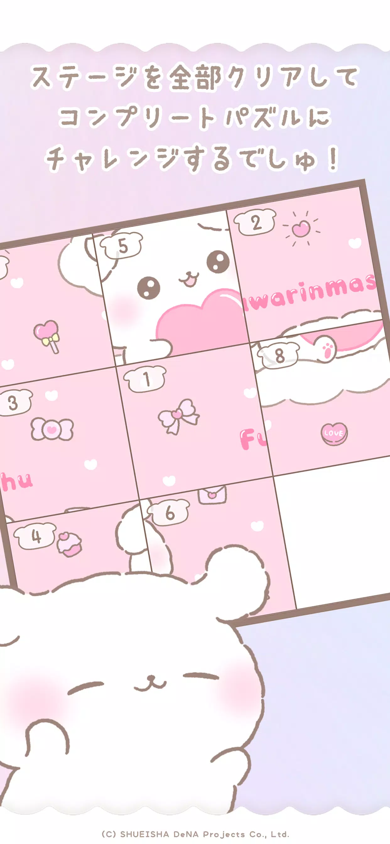 ふわりんましゅのスライドパズル Screenshot3