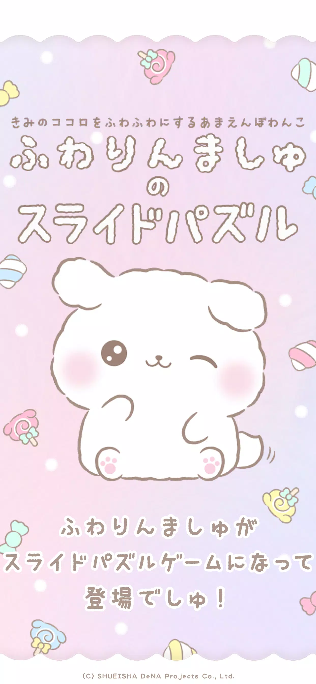 ふわりんましゅのスライドパズル Screenshot1