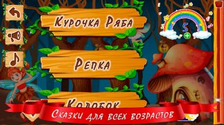 Аудиосказки для детей Screenshot4