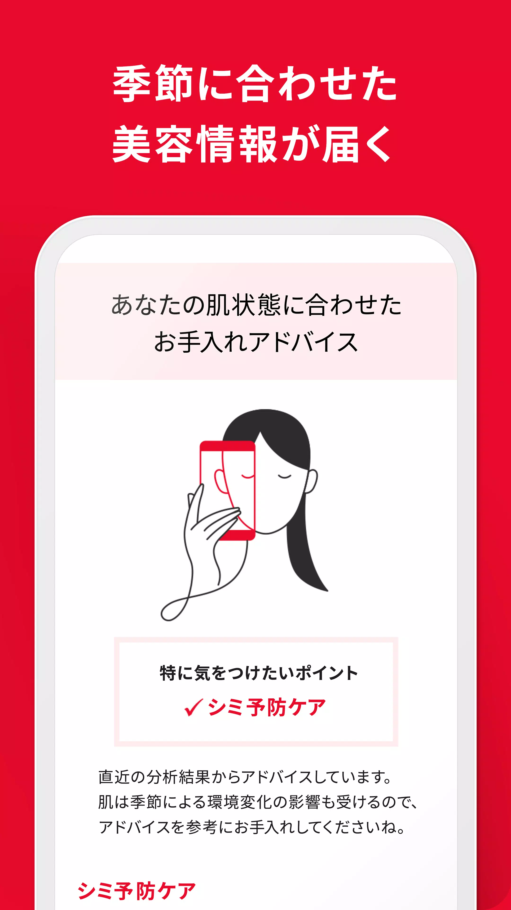 Beauty Key-資生堂メンバーシップアプリ Screenshot3