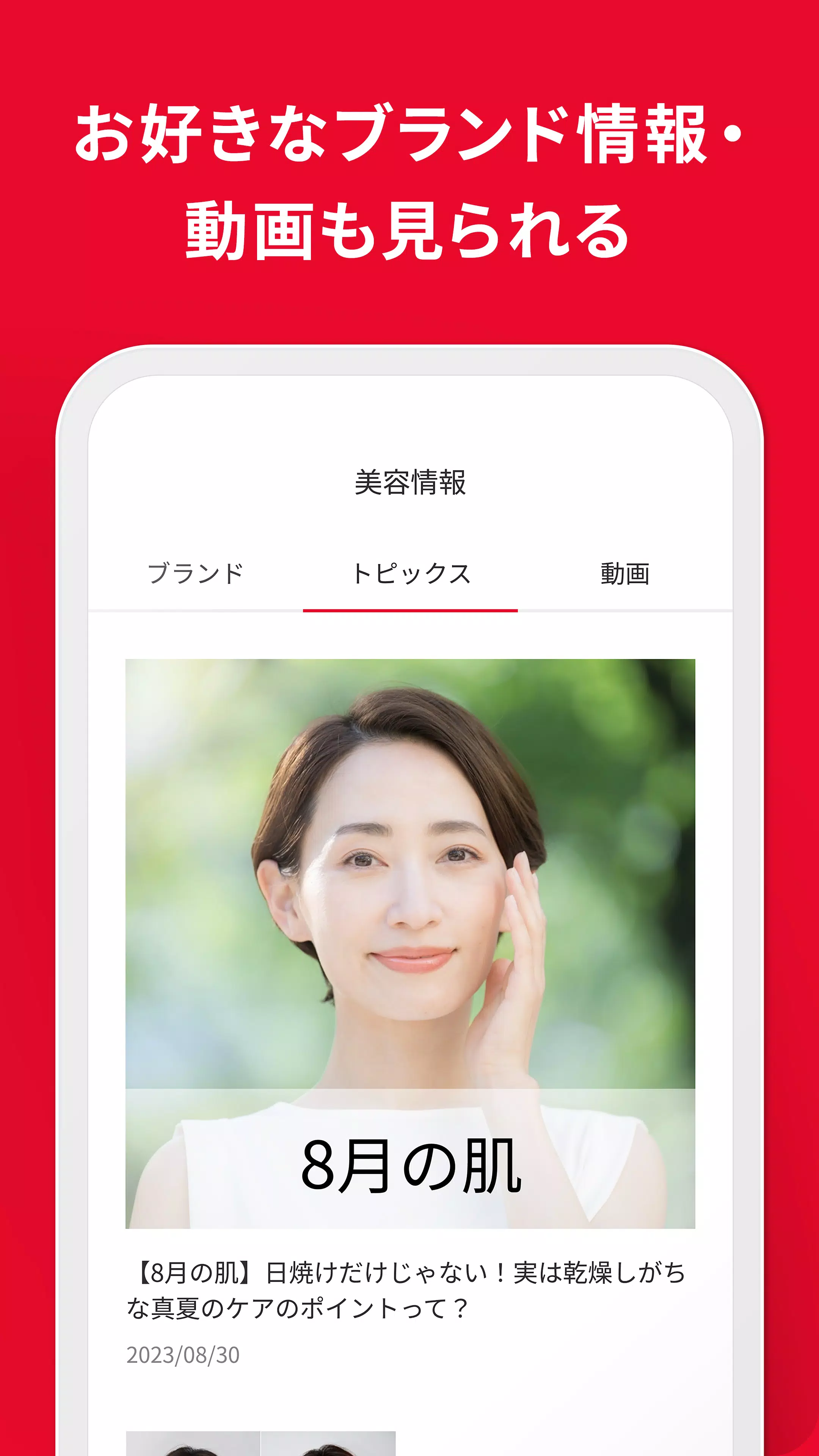 Beauty Key-資生堂メンバーシップアプリ Screenshot4