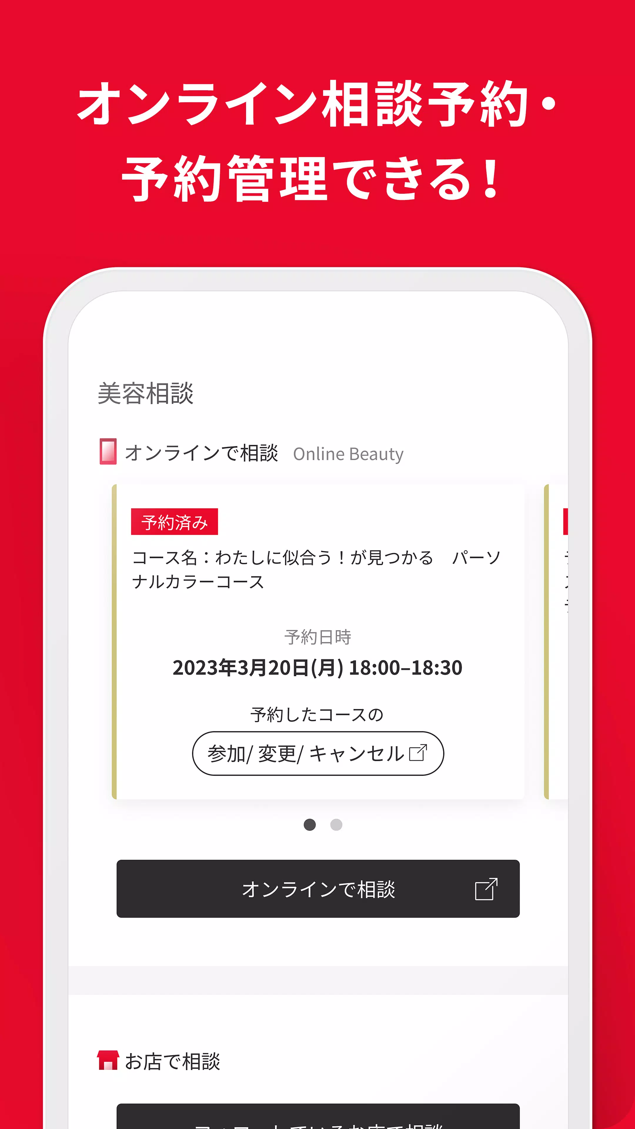 Beauty Key-資生堂メンバーシップアプリ Screenshot6