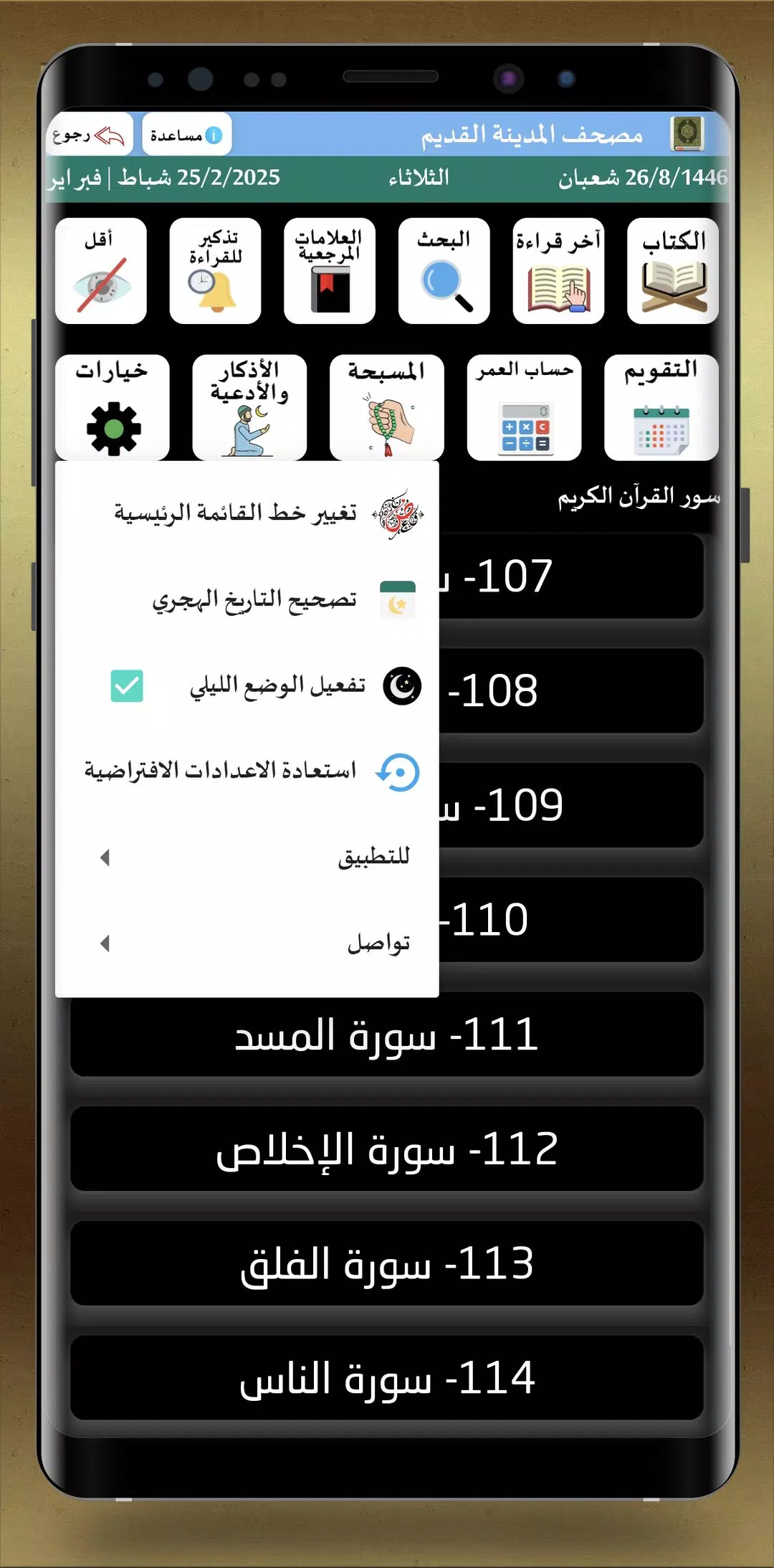 مصحف المدينة القديم Screenshot4