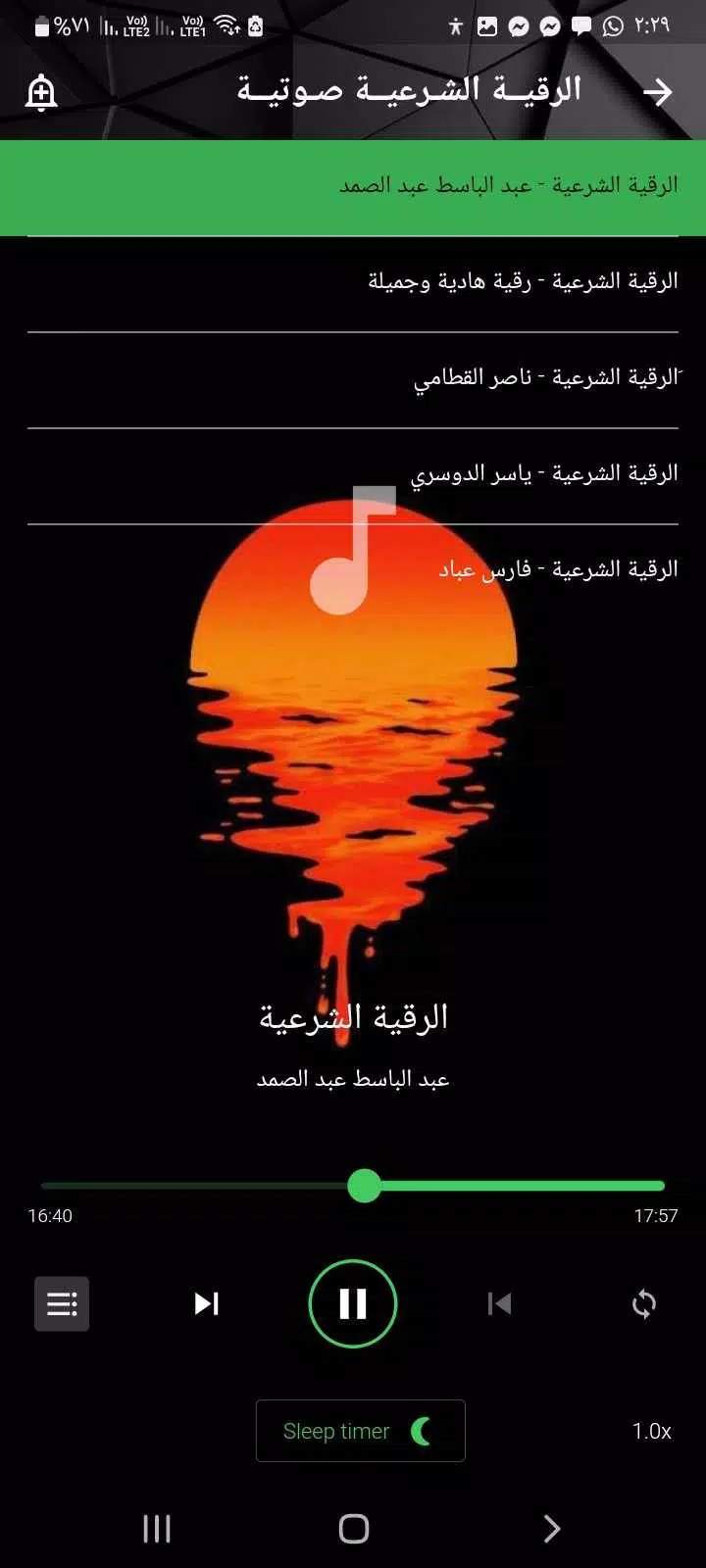 الرقية الشرعية مكتوبة بدون نت Screenshot3