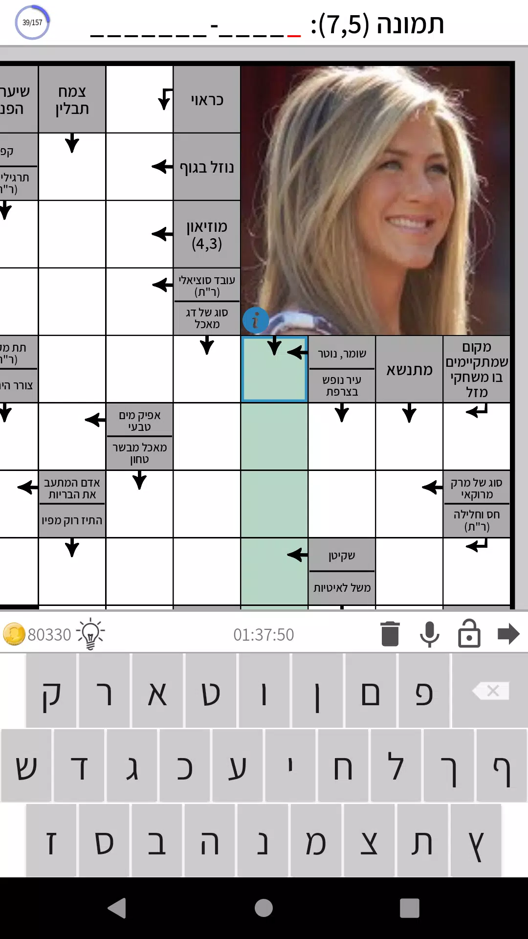התשחץ שלי Screenshot2