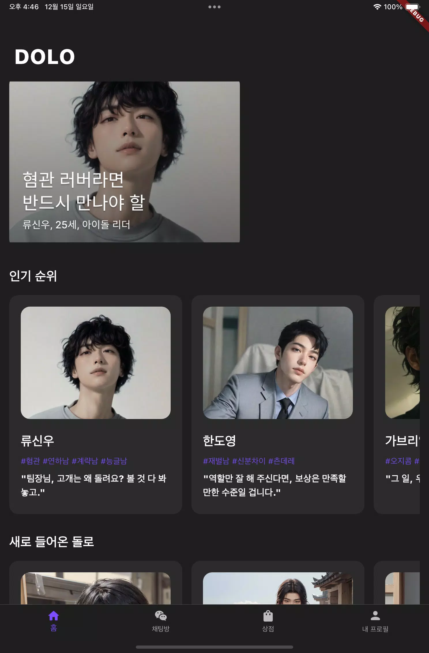돌로플래닛 Screenshot6