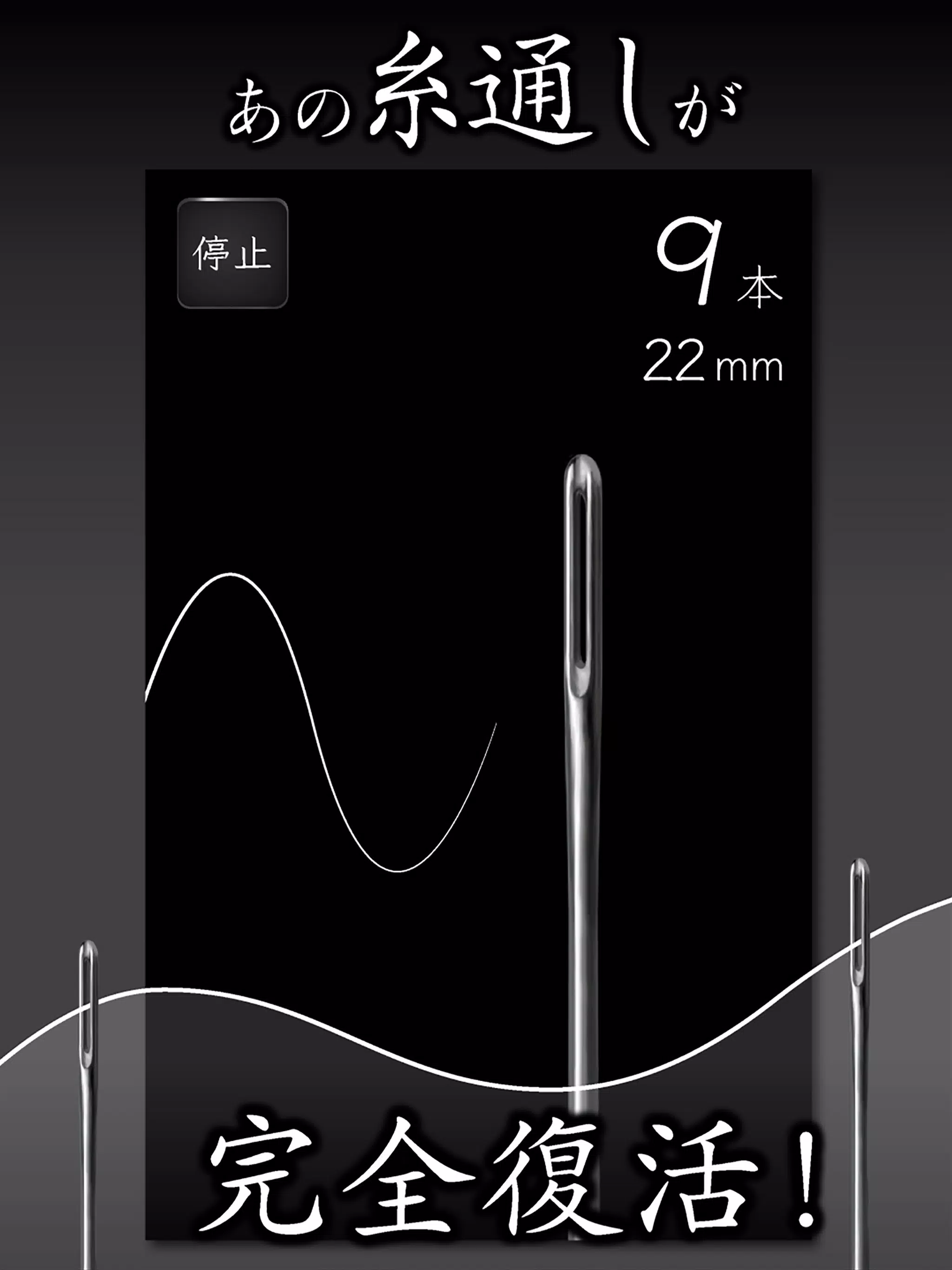 元祖糸通し Screenshot4