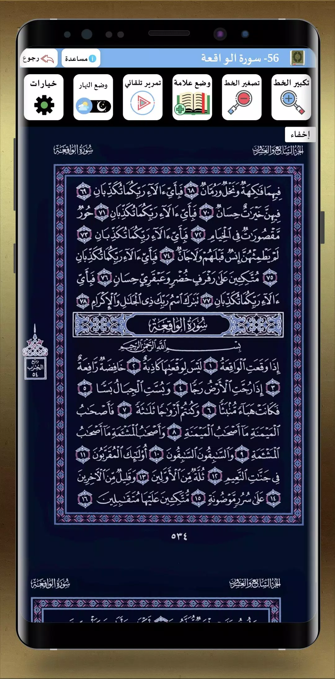 مصحف المدينة القديم Screenshot6