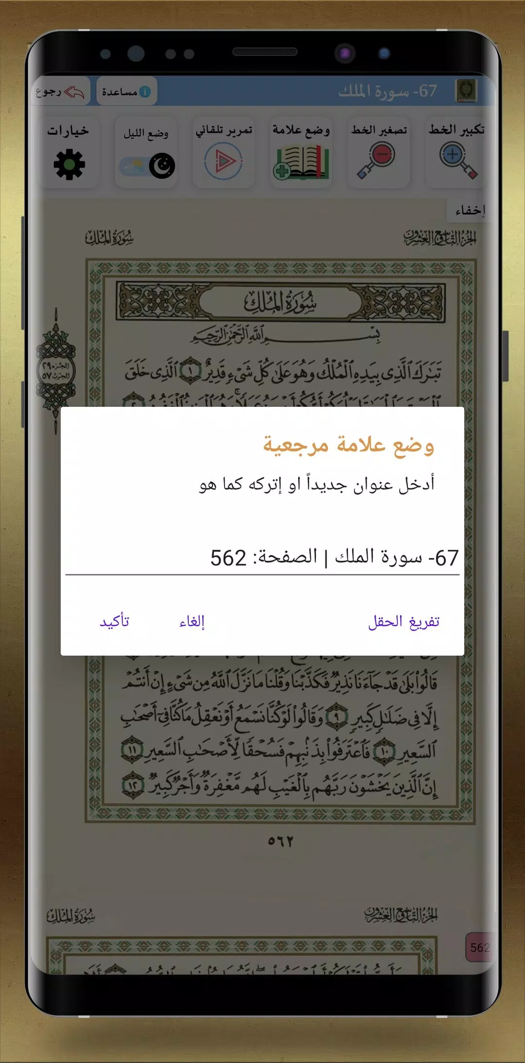 مصحف المدينة القديم Screenshot7