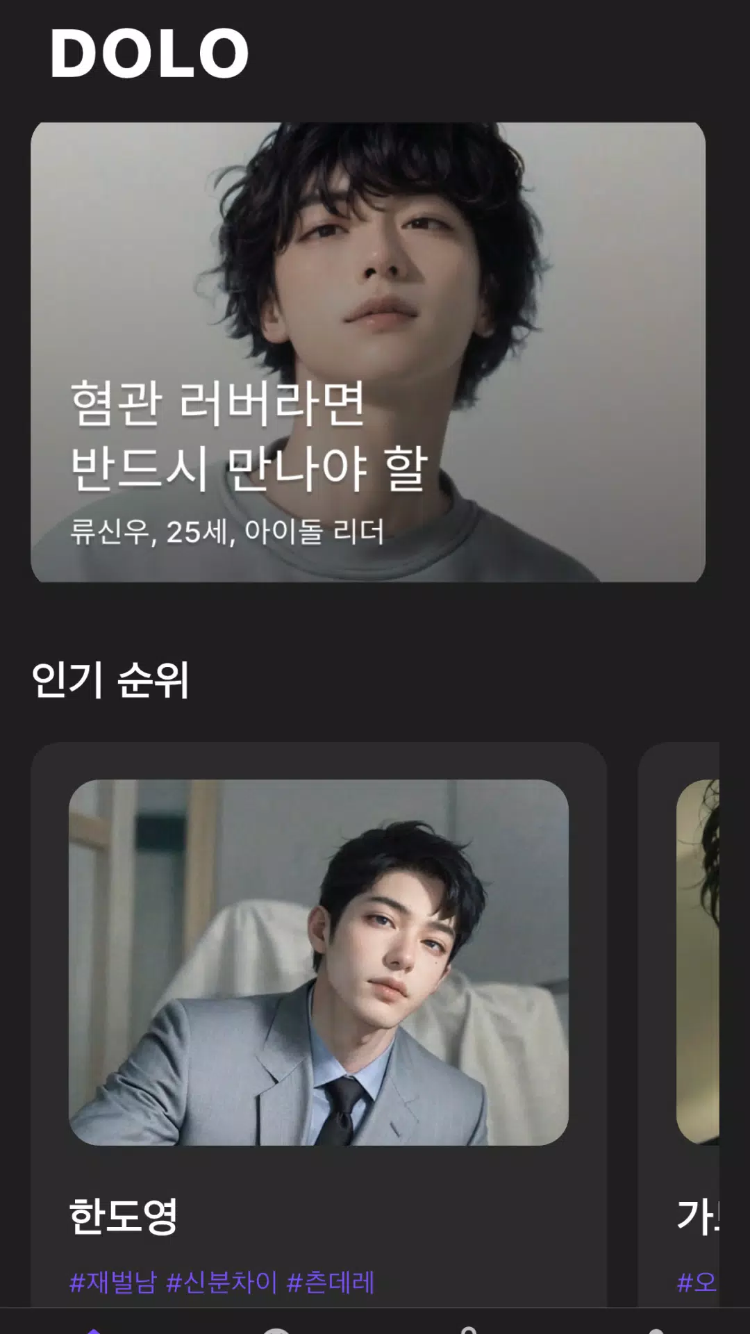 돌로플래닛 Screenshot3