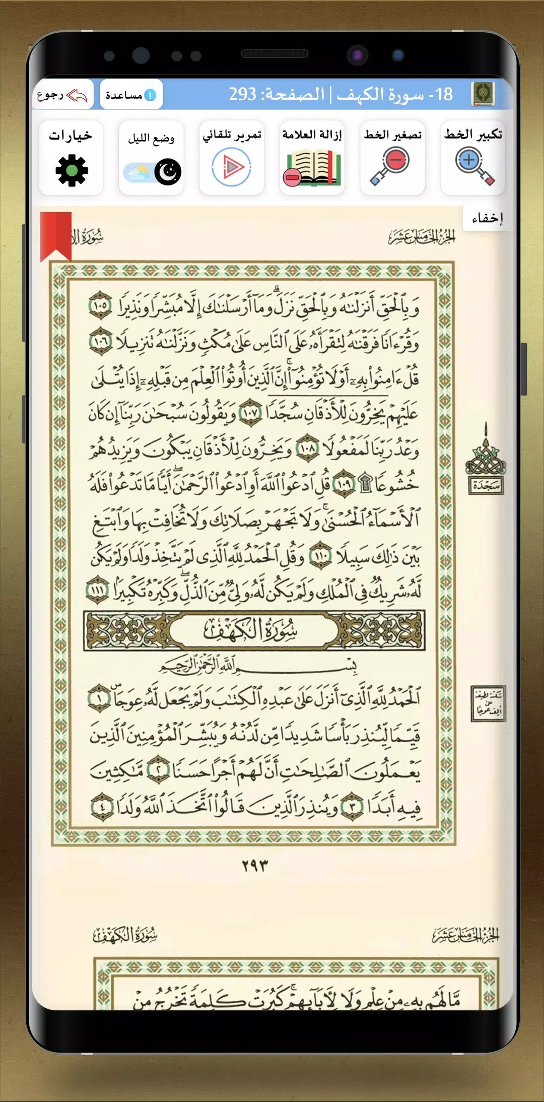 مصحف المدينة القديم Screenshot8