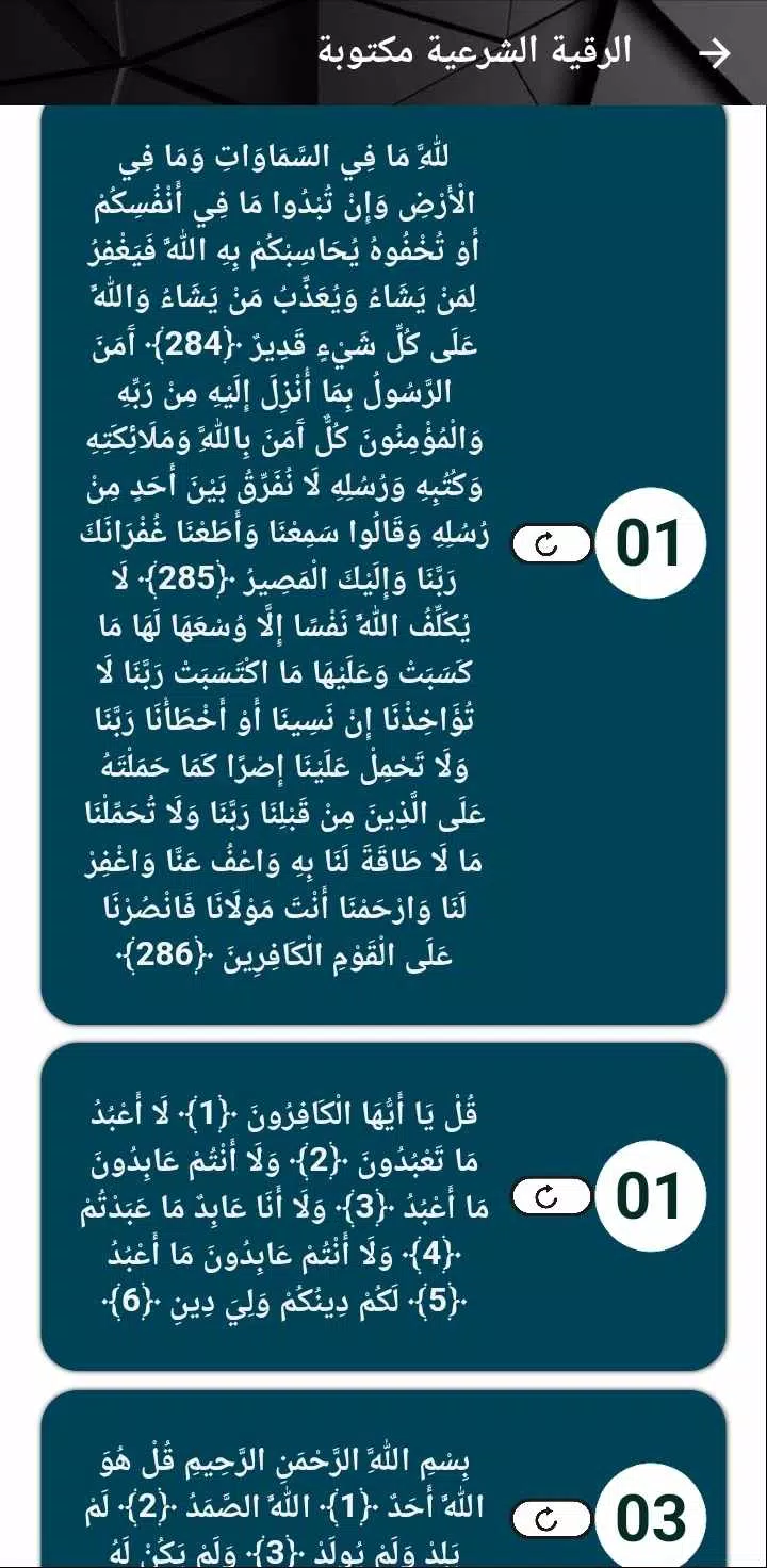 الرقية الشرعية مكتوبة بدون نت Screenshot4