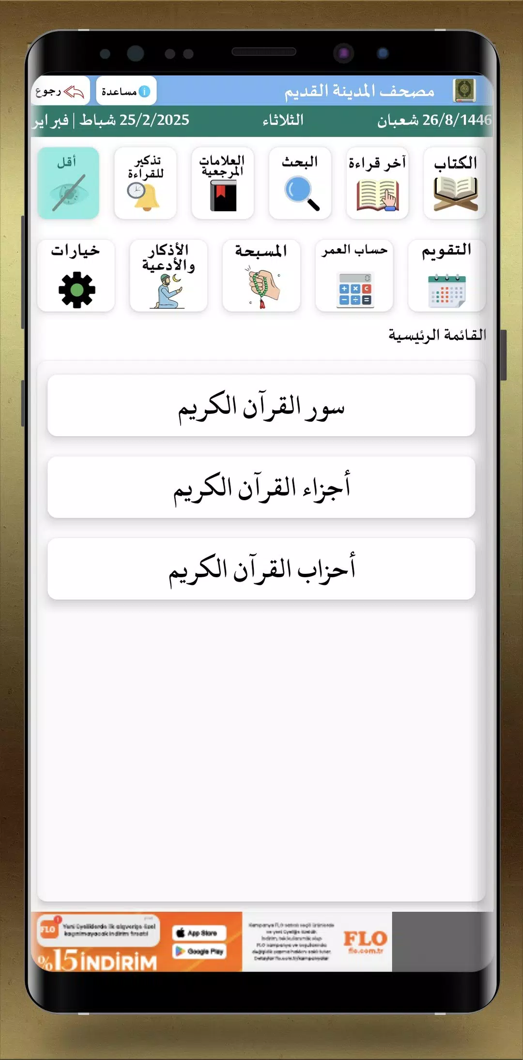 مصحف المدينة القديم Screenshot1