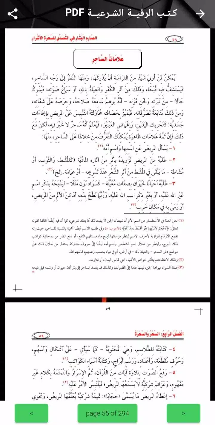 الرقية الشرعية مكتوبة بدون نت Screenshot5