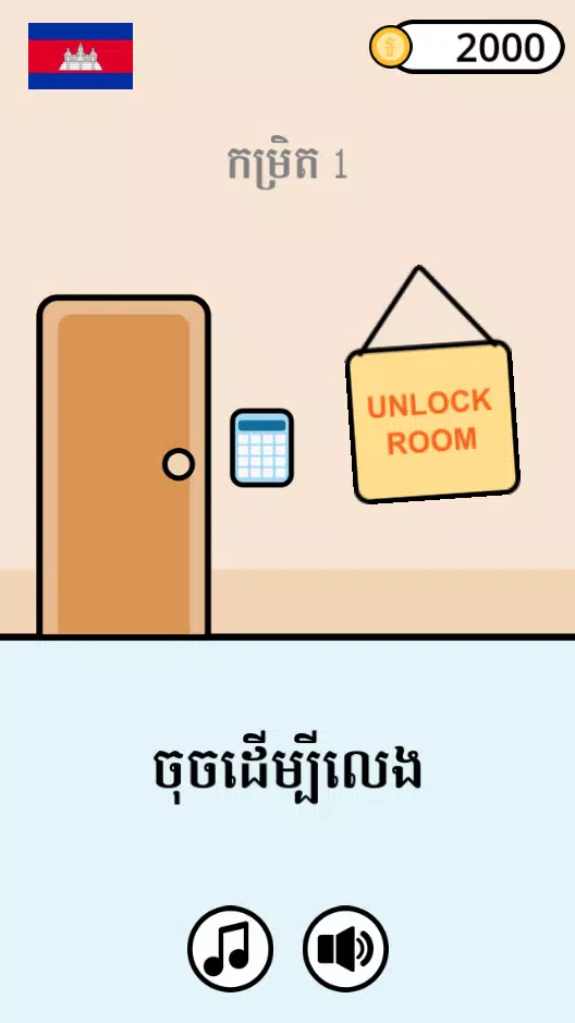 Unlock Room: ពាក្យខ្មែរ IQ Screenshot6