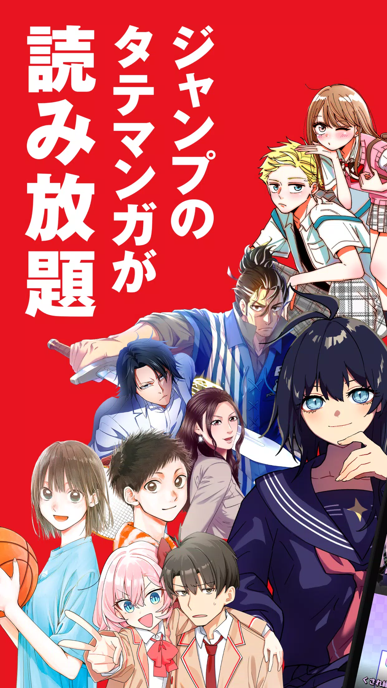 ジャンプTOON 人気漫画が毎日読める Screenshot2