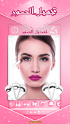 برامج لتجميل الصور Screenshot3