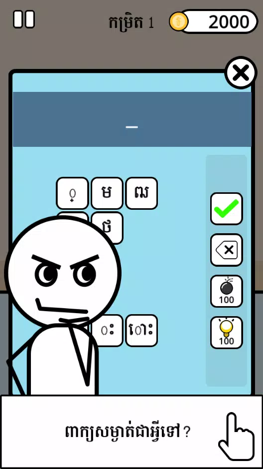Unlock Room: ពាក្យខ្មែរ IQ Screenshot3